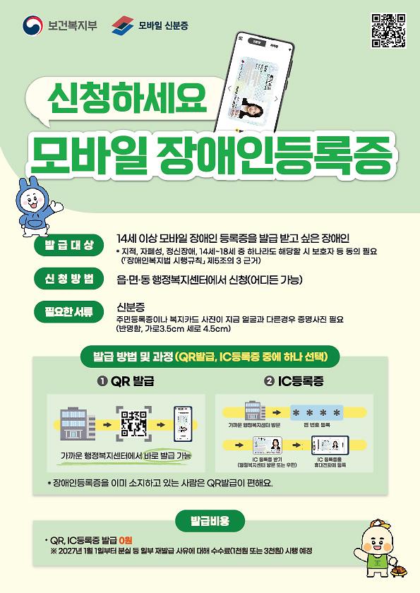 [전단지_앞면]_모바일_장애인_등록증_전단지_앞면.jpg 이미지